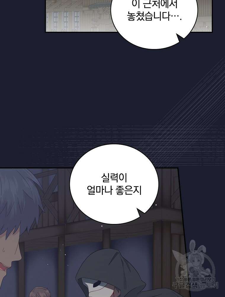 대체 언제부터 흑막이셨어요 19화 19