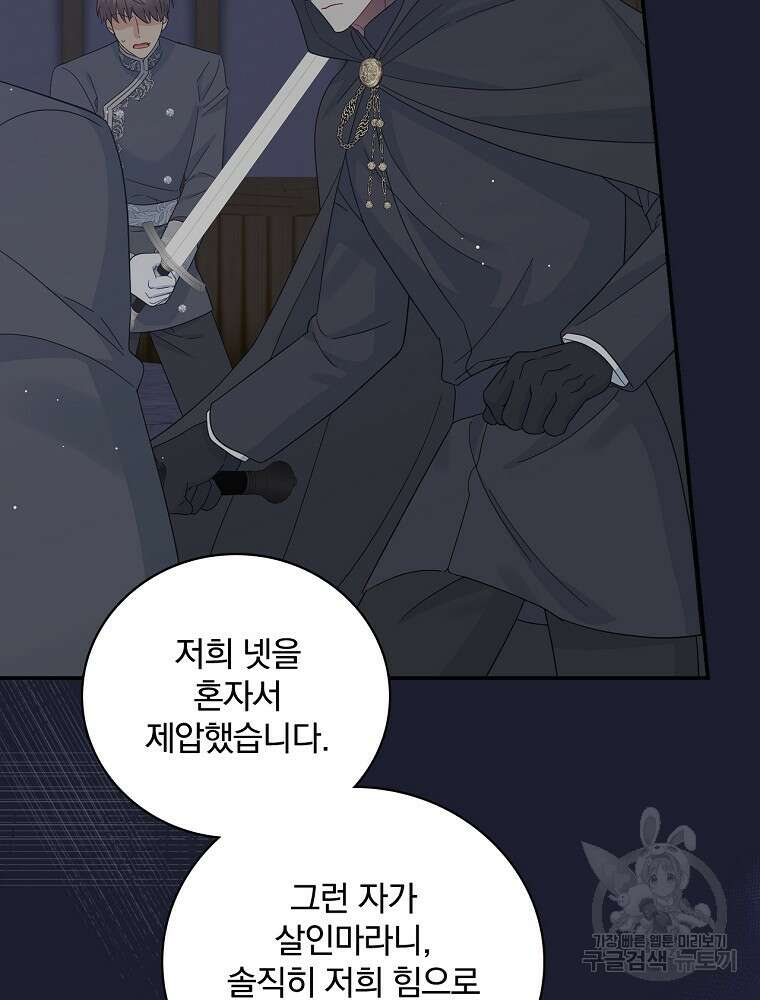 대체 언제부터 흑막이셨어요 19화 20