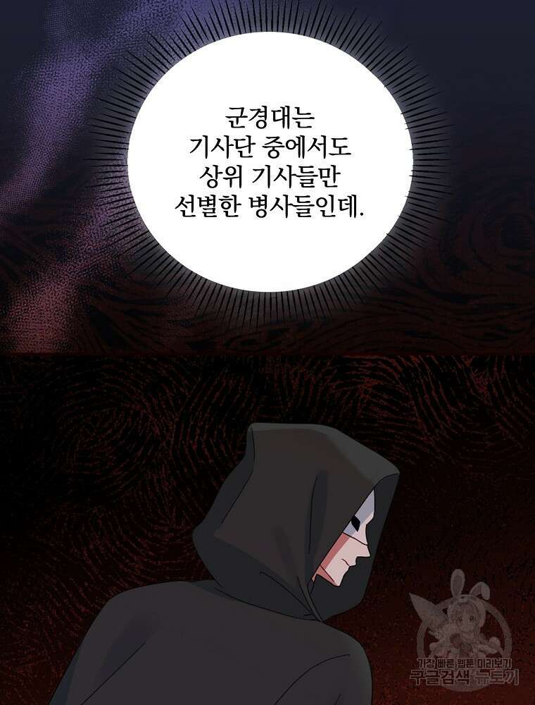 대체 언제부터 흑막이셨어요 19화 22
