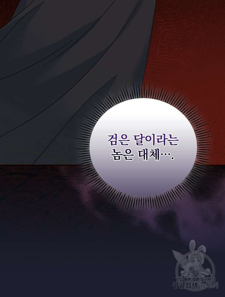대체 언제부터 흑막이셨어요 19화 23