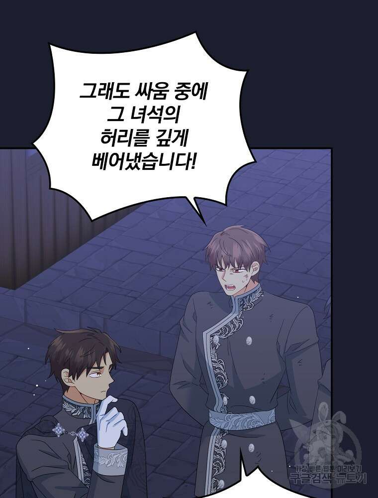 대체 언제부터 흑막이셨어요 19화 24