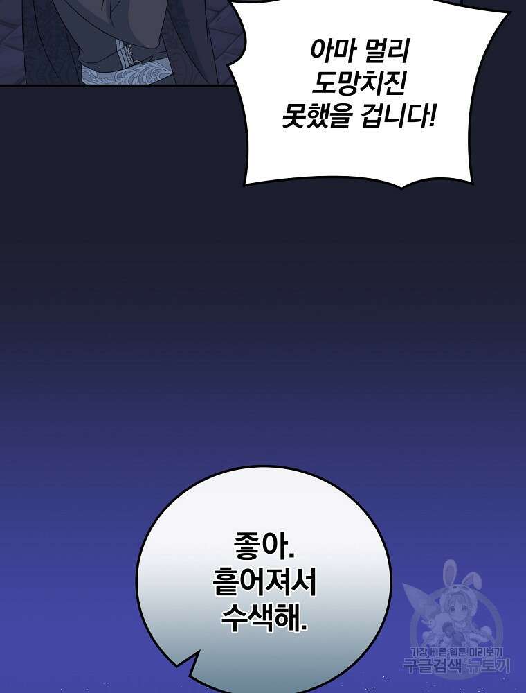 대체 언제부터 흑막이셨어요 19화 25