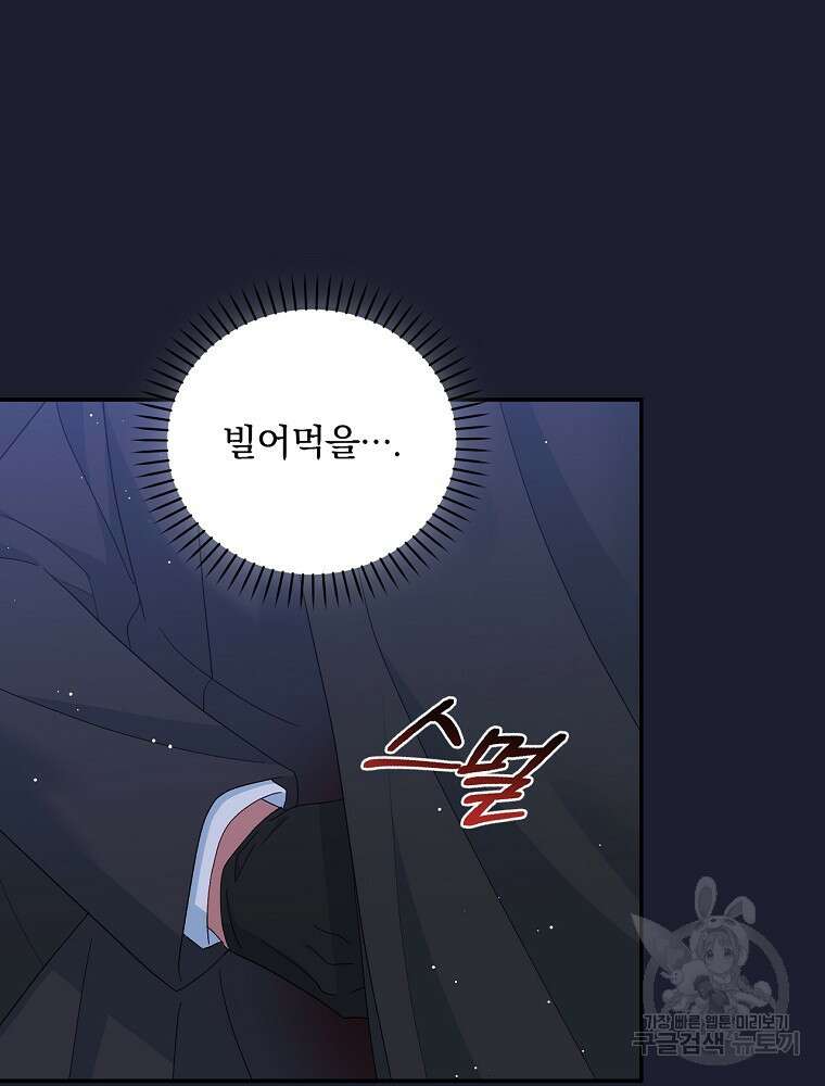 대체 언제부터 흑막이셨어요 19화 31