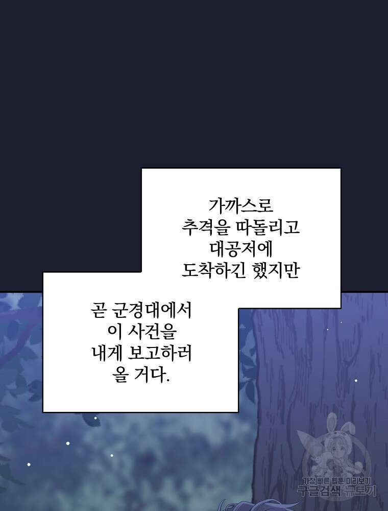 대체 언제부터 흑막이셨어요 19화 32