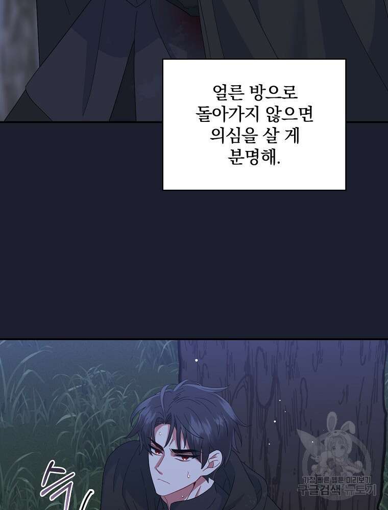 대체 언제부터 흑막이셨어요 19화 34