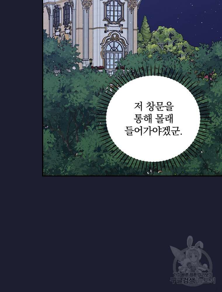 대체 언제부터 흑막이셨어요 19화 36