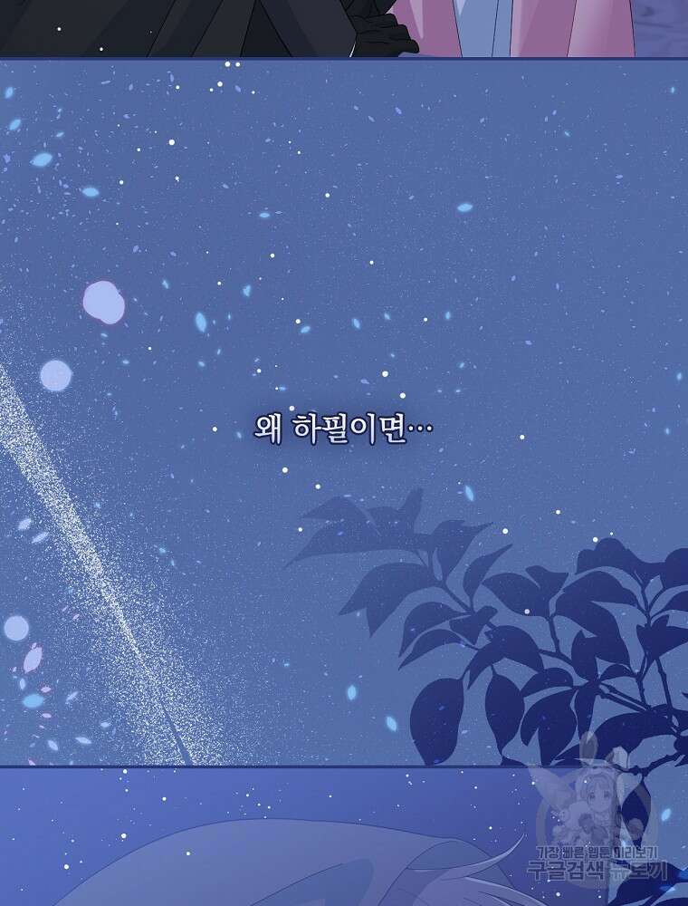 대체 언제부터 흑막이셨어요 19화 40