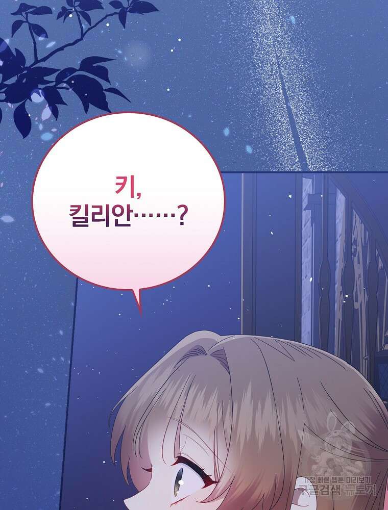 대체 언제부터 흑막이셨어요 19화 42