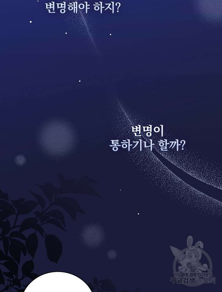 대체 언제부터 흑막이셨어요 19화 44