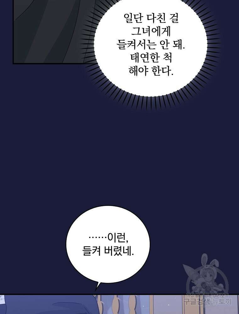 대체 언제부터 흑막이셨어요 19화 46