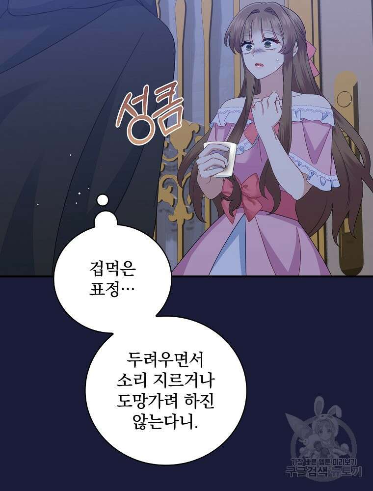 대체 언제부터 흑막이셨어요 19화 47