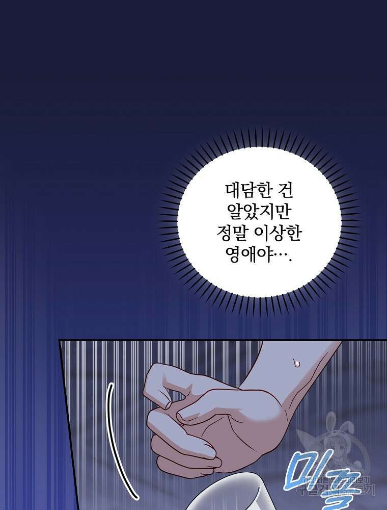 대체 언제부터 흑막이셨어요 19화 48