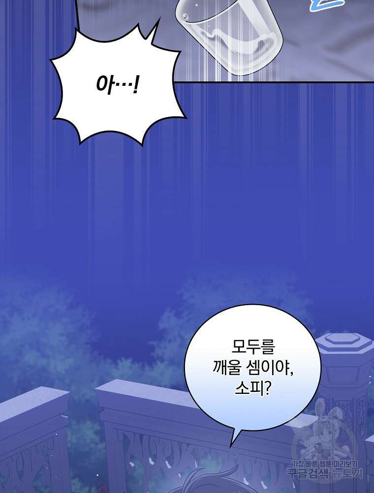 대체 언제부터 흑막이셨어요 19화 49