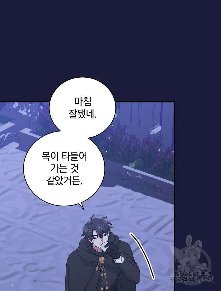 대체 언제부터 흑막이셨어요 19화 51