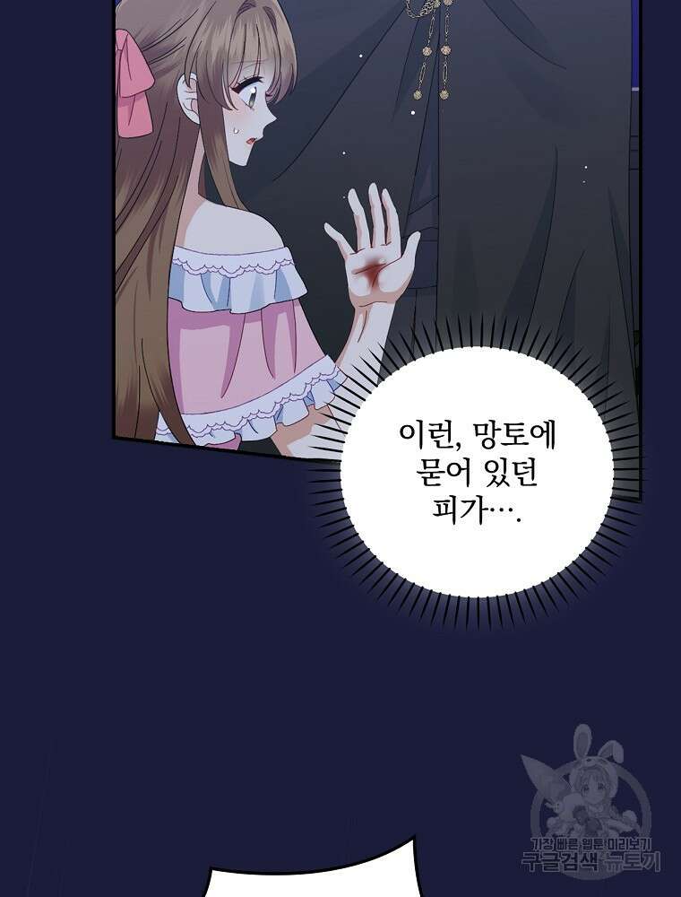 대체 언제부터 흑막이셨어요 19화 53