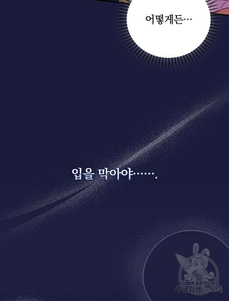 대체 언제부터 흑막이셨어요 19화 56