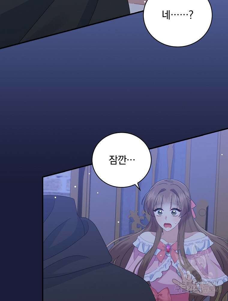 대체 언제부터 흑막이셨어요 19화 65