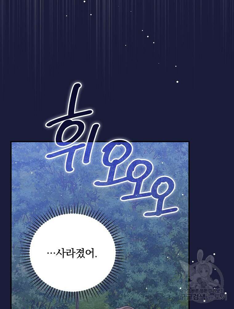 대체 언제부터 흑막이셨어요 19화 68