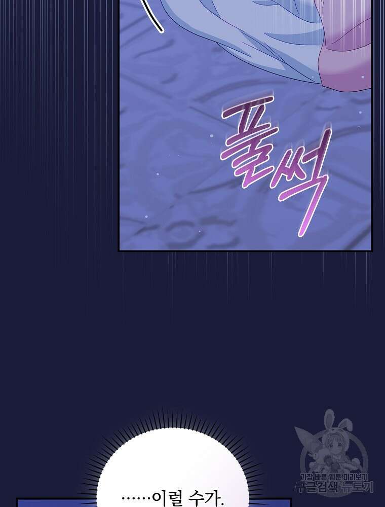 대체 언제부터 흑막이셨어요 19화 70