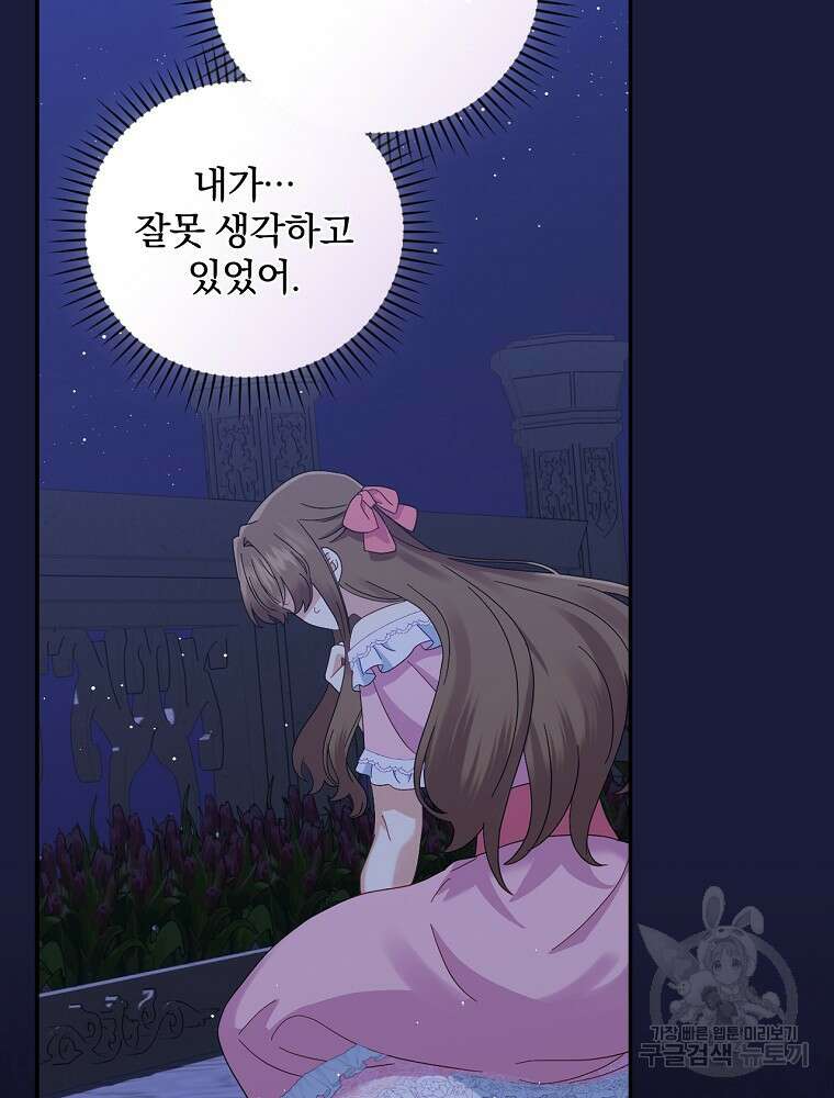대체 언제부터 흑막이셨어요 19화 71