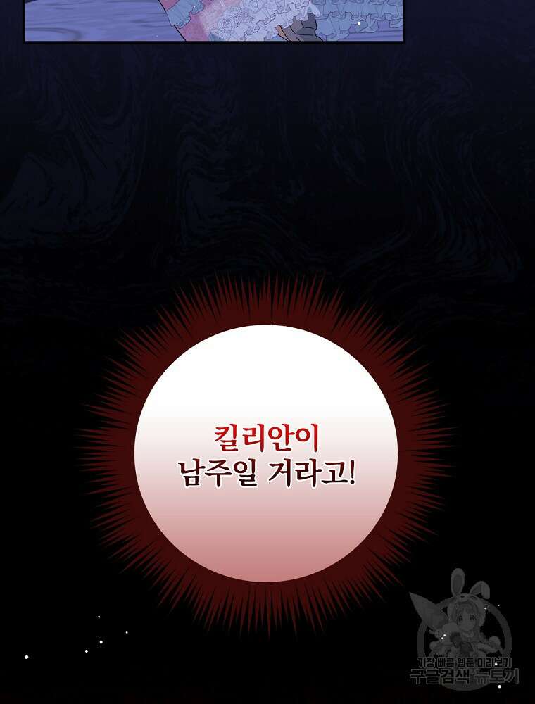 대체 언제부터 흑막이셨어요 19화 72