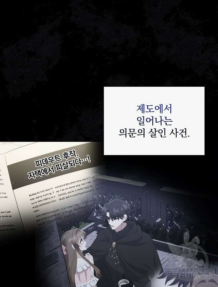 대체 언제부터 흑막이셨어요 19화 74