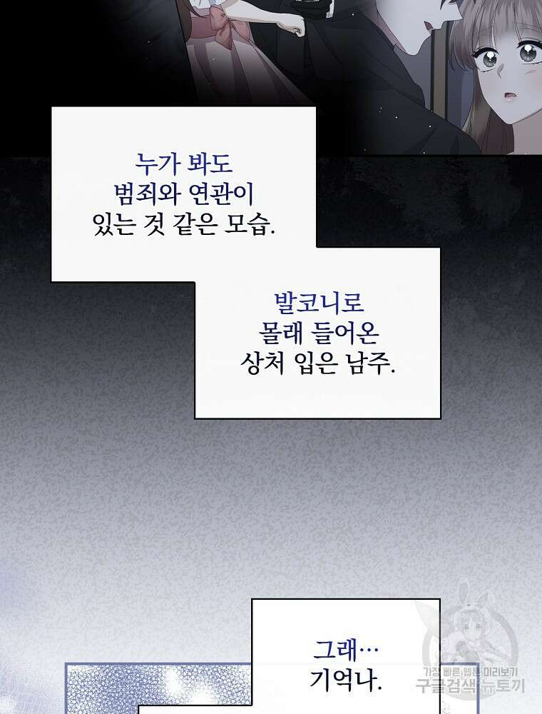 대체 언제부터 흑막이셨어요 19화 75