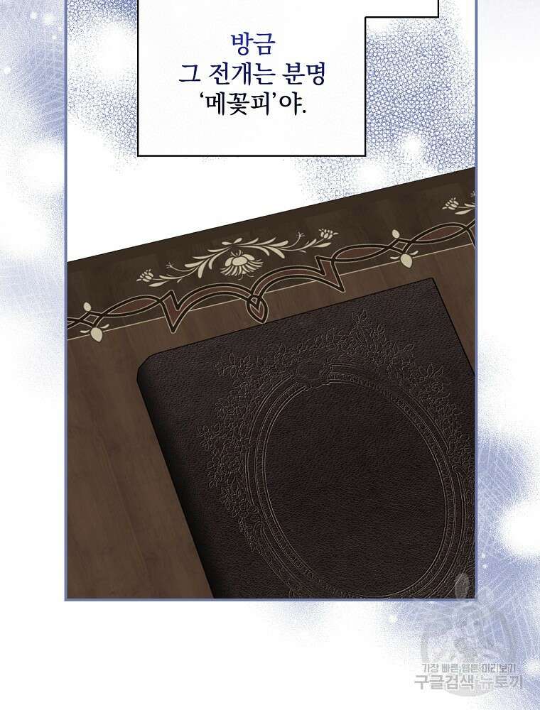 대체 언제부터 흑막이셨어요 19화 76