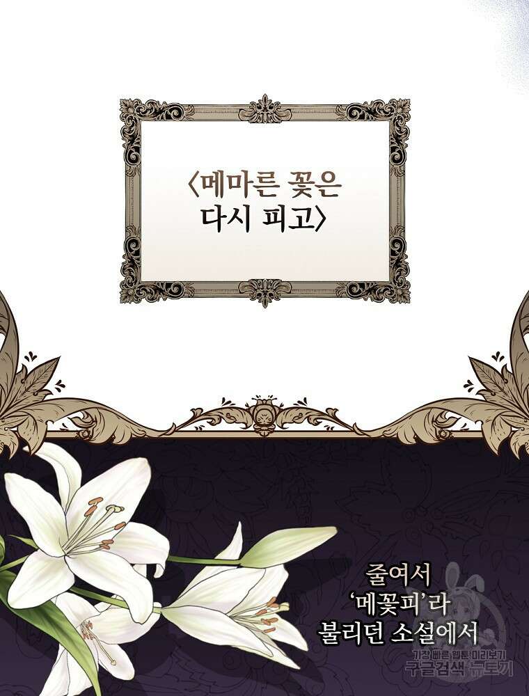 대체 언제부터 흑막이셨어요 19화 77