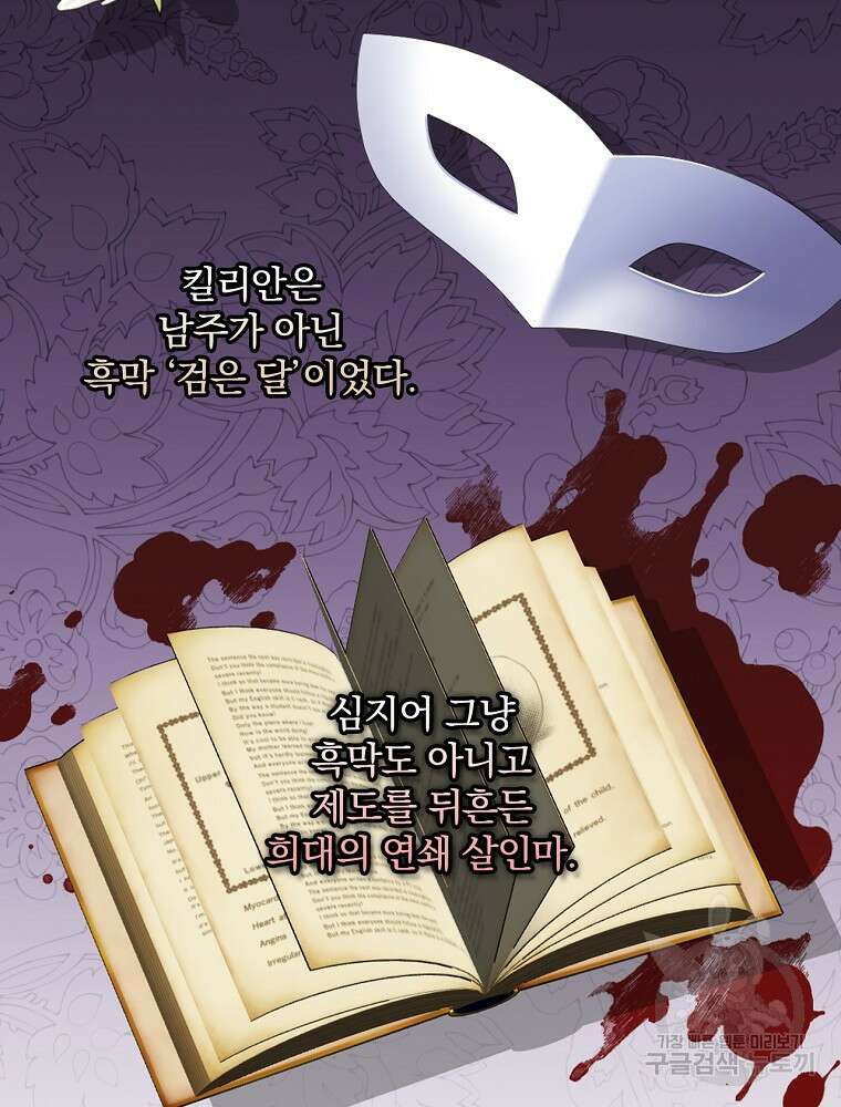 대체 언제부터 흑막이셨어요 19화 78