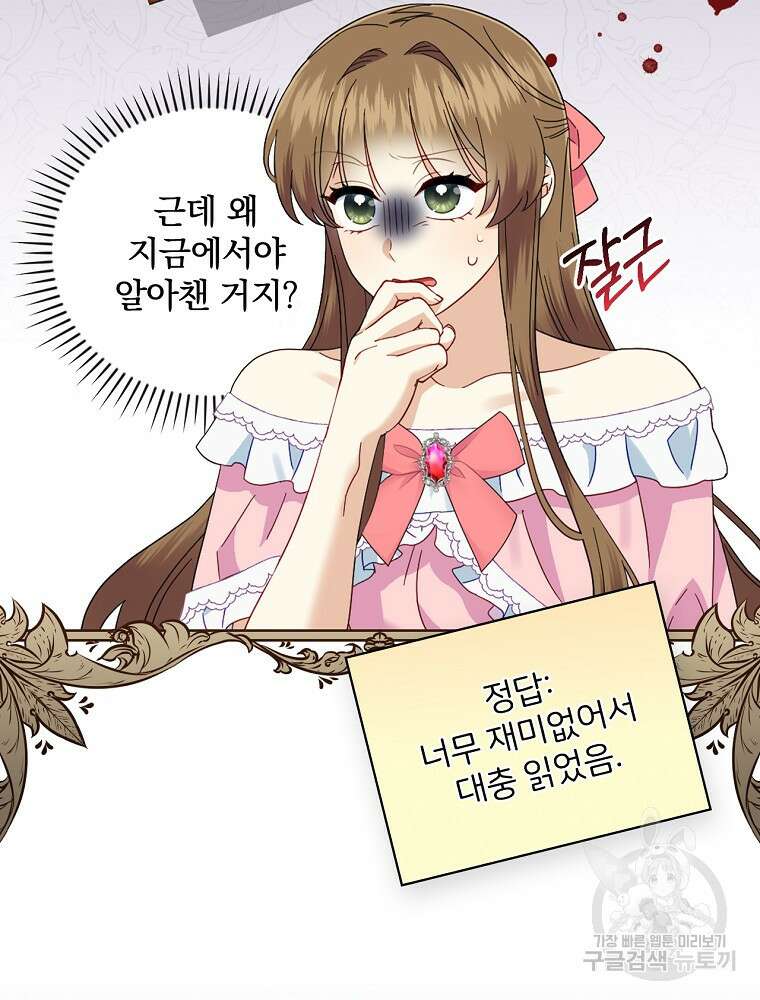 대체 언제부터 흑막이셨어요 19화 79
