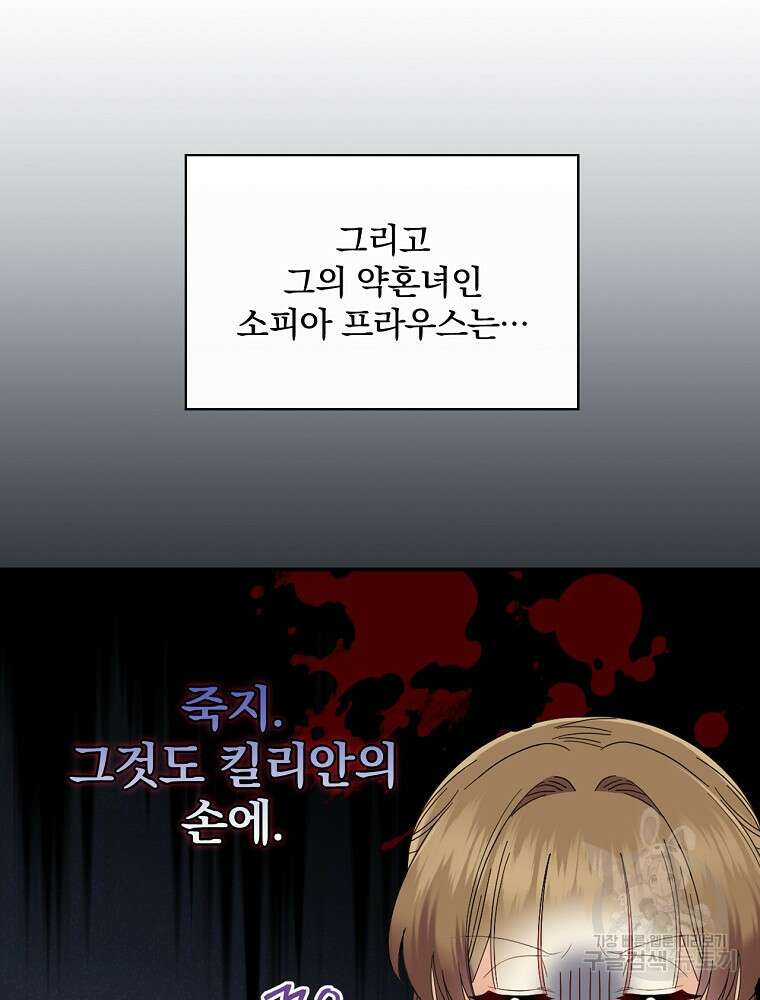 대체 언제부터 흑막이셨어요 19화 80