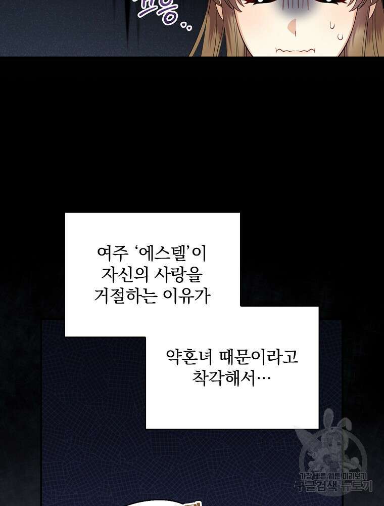 대체 언제부터 흑막이셨어요 19화 81