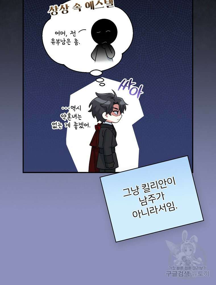 대체 언제부터 흑막이셨어요 19화 82