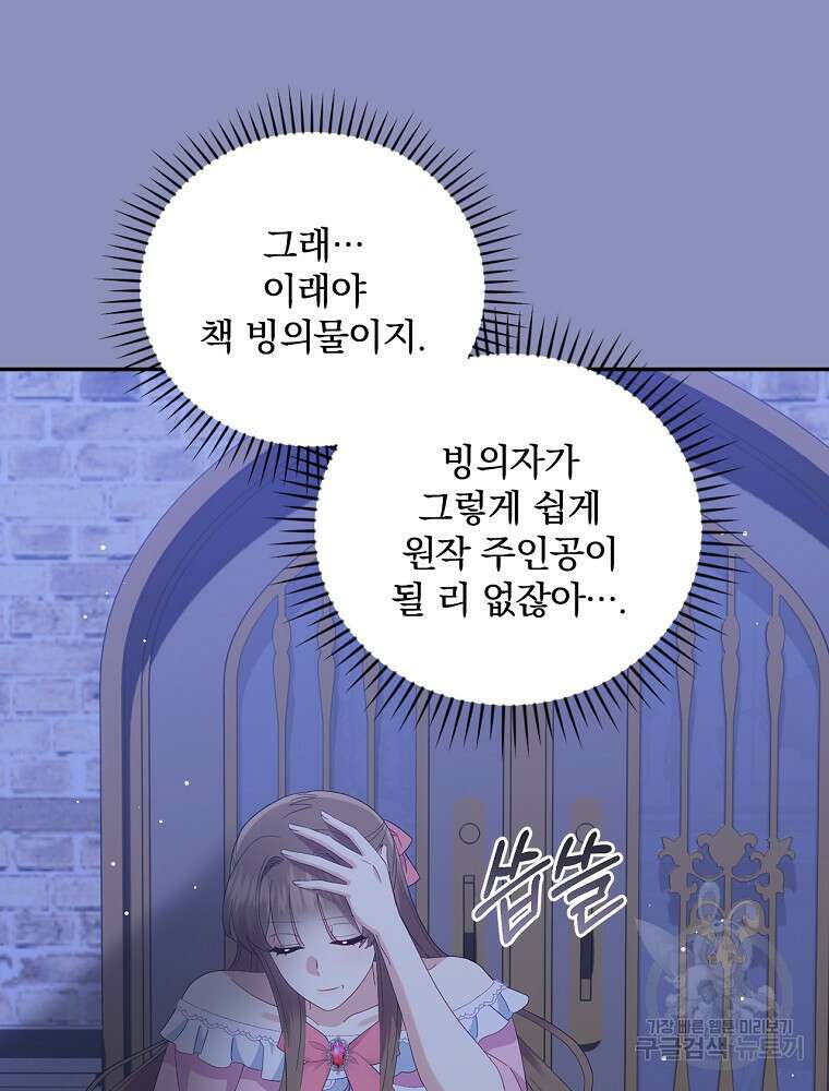 대체 언제부터 흑막이셨어요 19화 83