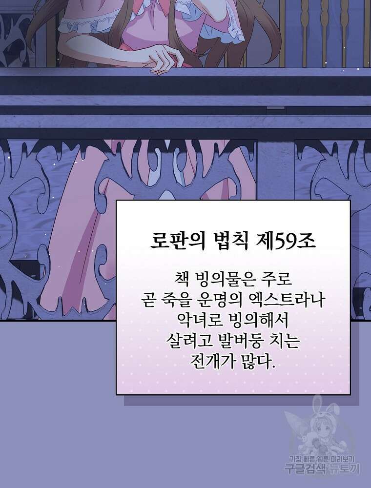 대체 언제부터 흑막이셨어요 19화 84
