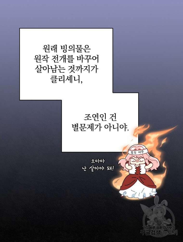 대체 언제부터 흑막이셨어요 19화 85