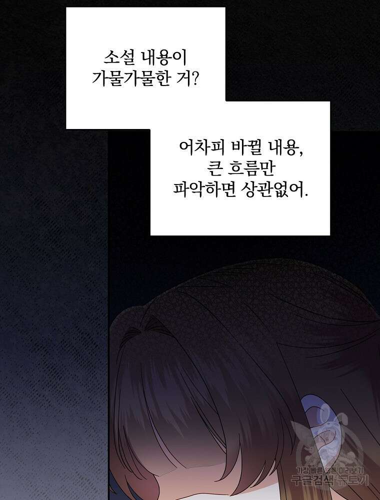 대체 언제부터 흑막이셨어요 19화 86