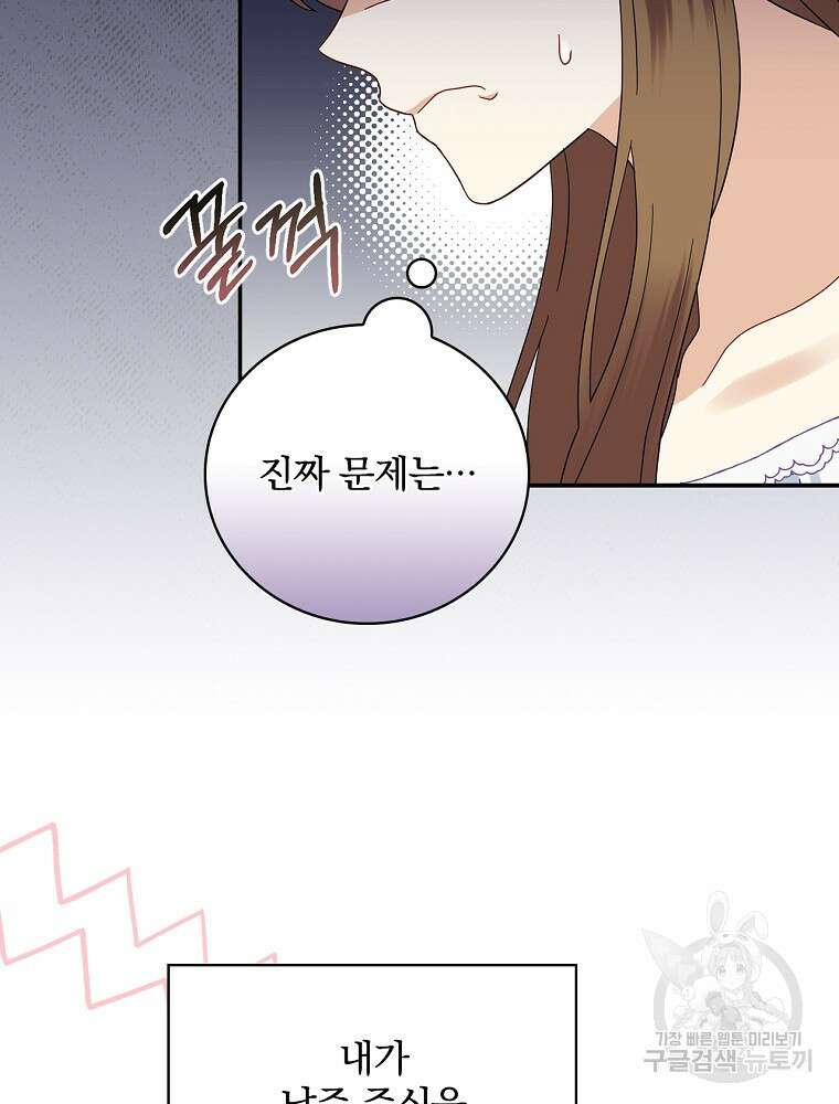 대체 언제부터 흑막이셨어요 19화 87
