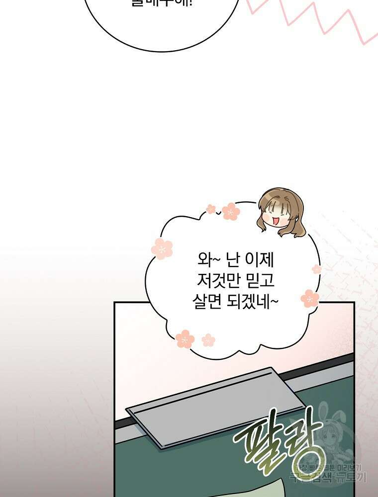 대체 언제부터 흑막이셨어요 19화 89