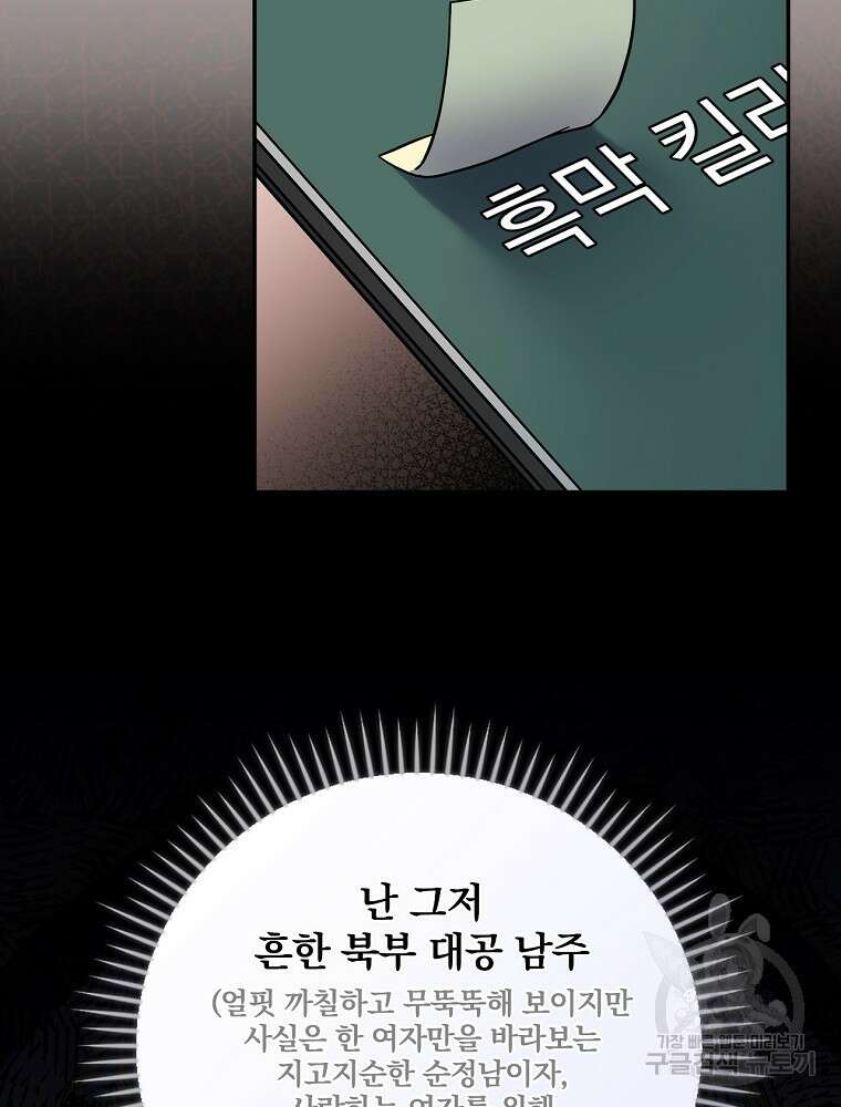 대체 언제부터 흑막이셨어요 19화 90