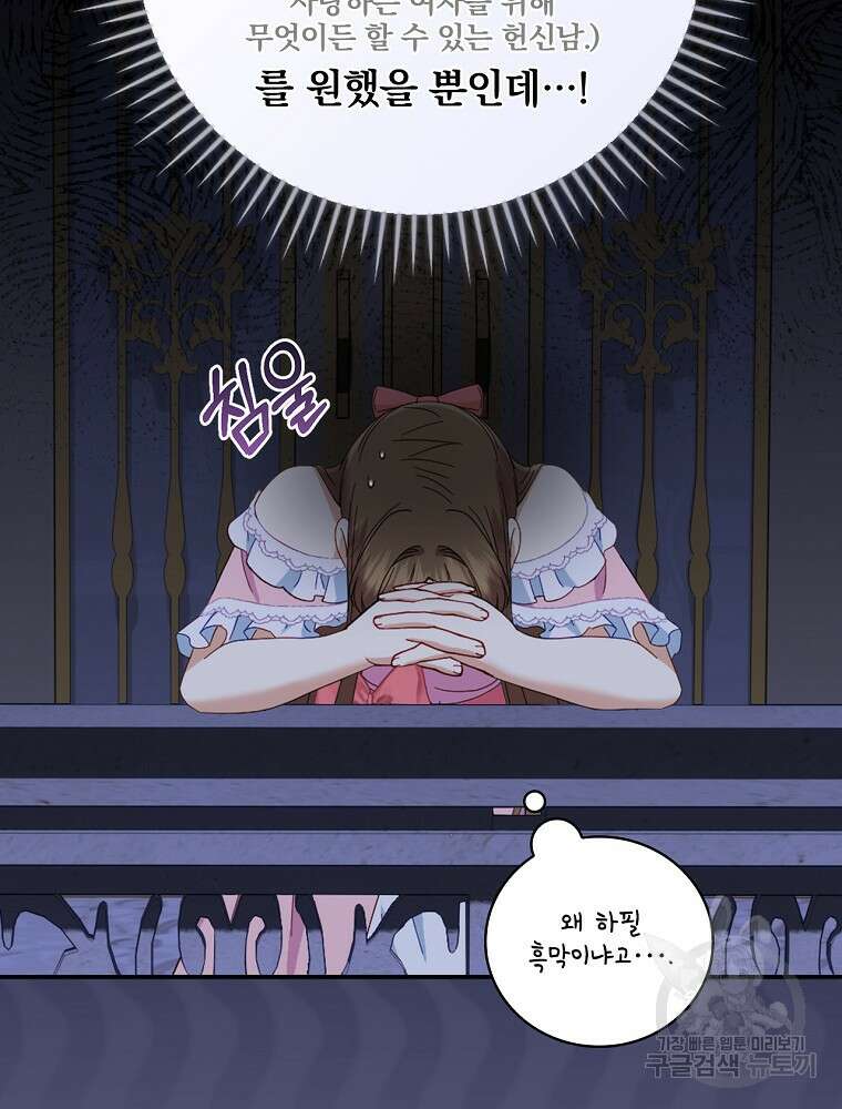 대체 언제부터 흑막이셨어요 19화 91
