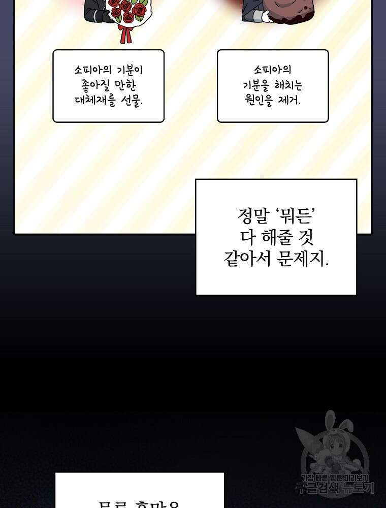 대체 언제부터 흑막이셨어요 19화 93