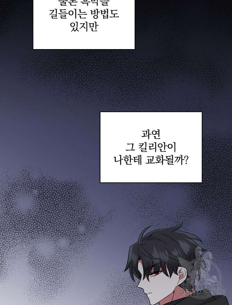 대체 언제부터 흑막이셨어요 19화 94