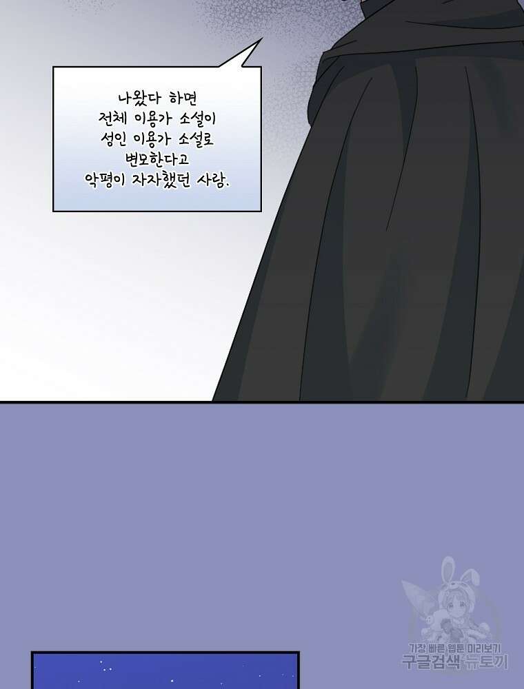 대체 언제부터 흑막이셨어요 19화 95