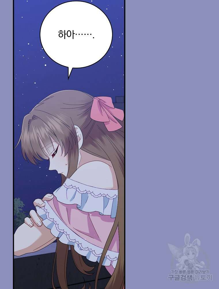 대체 언제부터 흑막이셨어요 19화 96