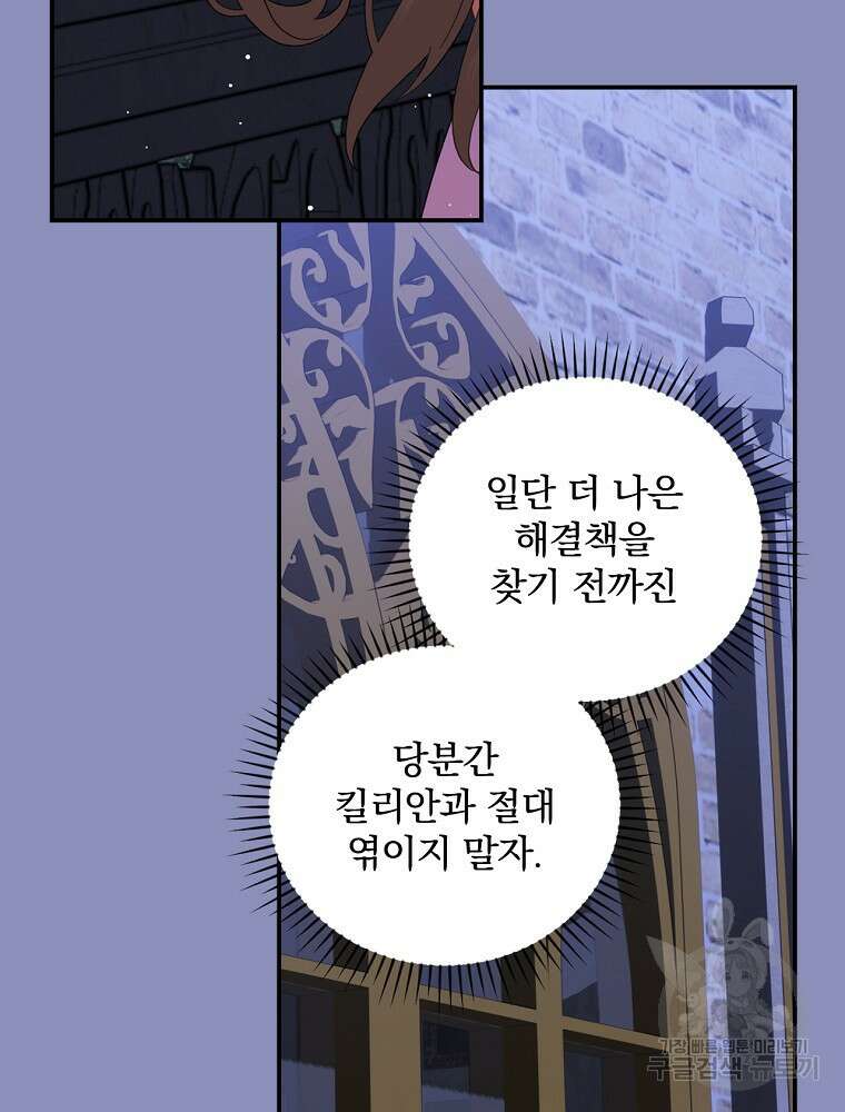 대체 언제부터 흑막이셨어요 19화 97