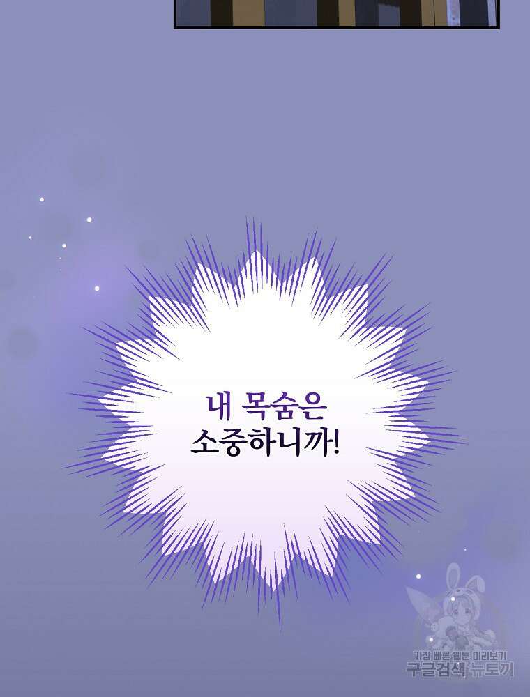 대체 언제부터 흑막이셨어요 19화 98