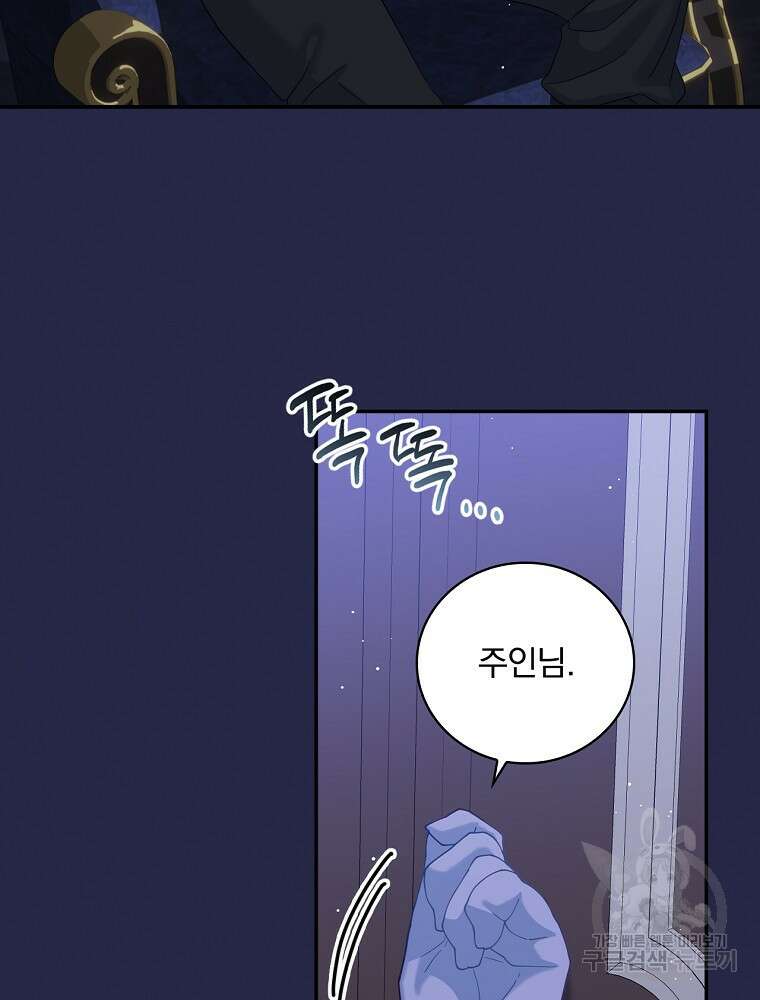 대체 언제부터 흑막이셨어요 19화 102