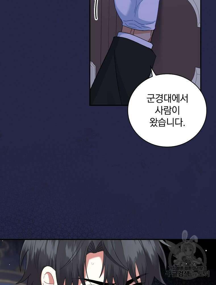 대체 언제부터 흑막이셨어요 19화 103
